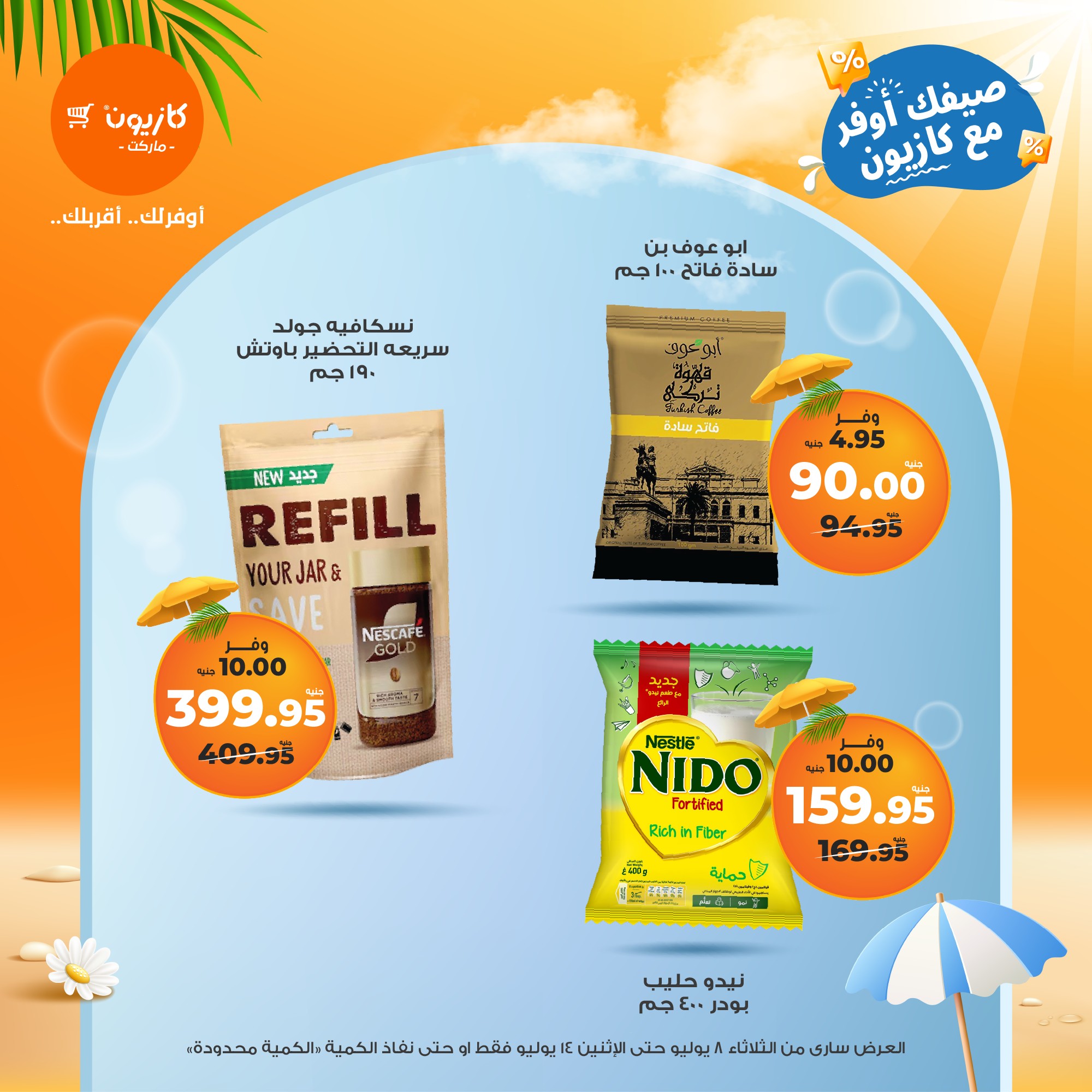 kazyon offers from 7jul to 3jun 2025 عروض كازيون من 7 يوليو حتى 3 يونيو 2025 صفحة رقم 23